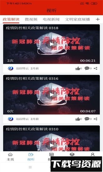 达拉特云软件最新版截图3