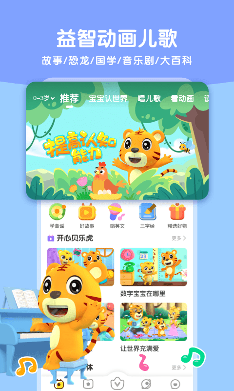 贝乐虎启蒙早教免费最新版截图2