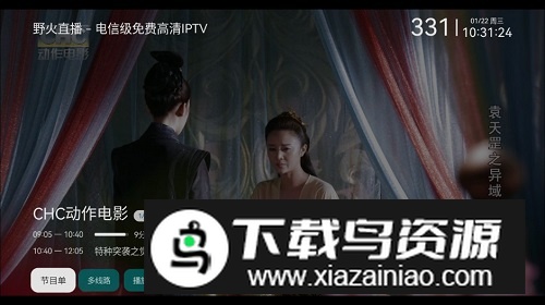 野火直播2025年tv版最新版本