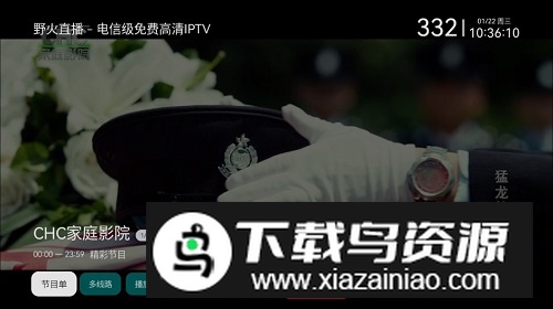 野火直播2025年tv版最新版本