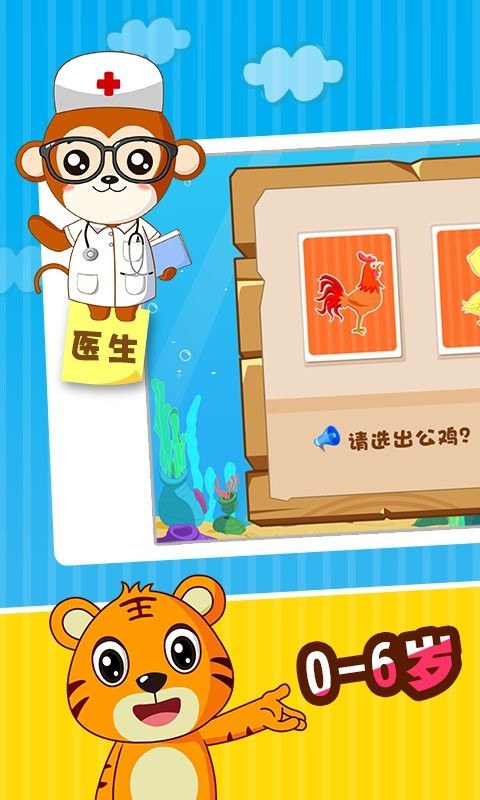 宝宝智力问答官方版(又名贝乐虎认知卡)最新版截图2