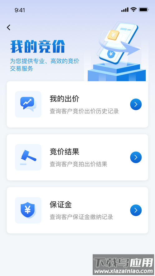 石化e贸app最新版截图3
