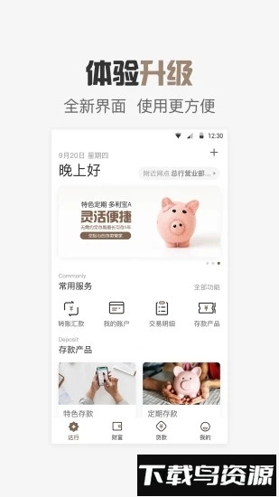 达州银行手机银行app截图1