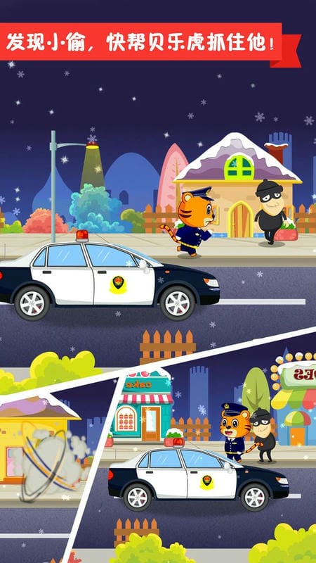 贝乐虎小镇最新版本最新版截图1