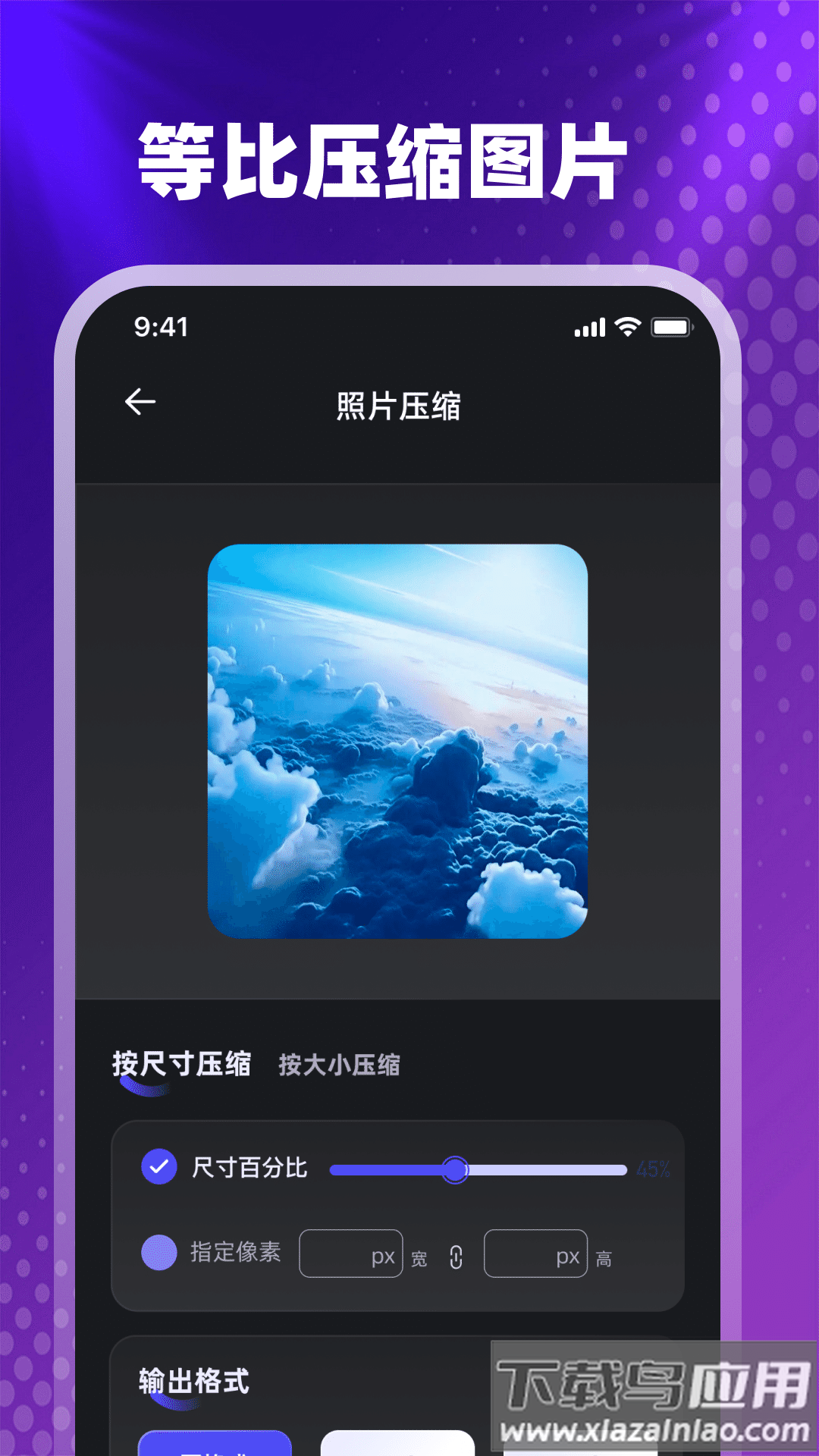 图片像素PS照片压缩器软件