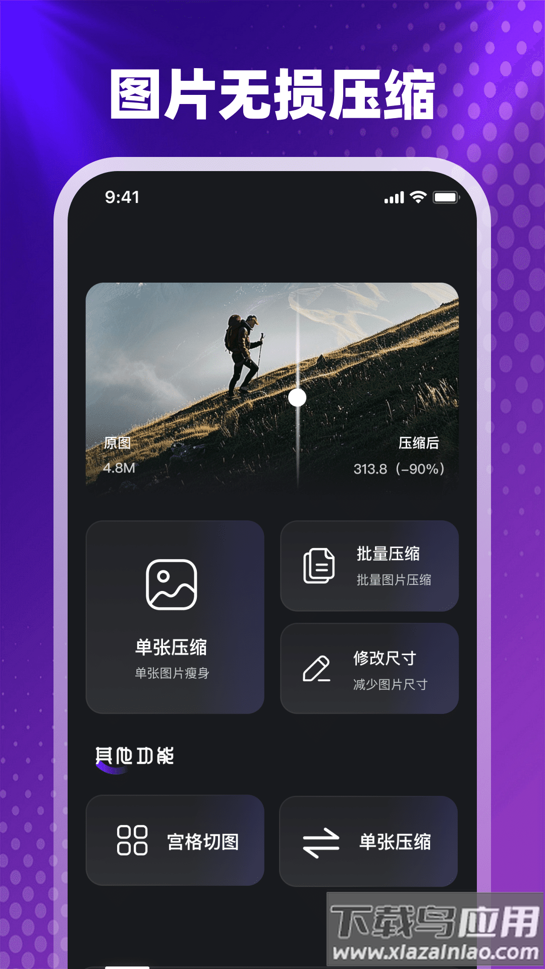 图片像素PS照片压缩器软件最新版截图4