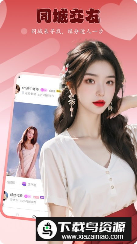 野妹聊天APP官方手机版最新版截图1