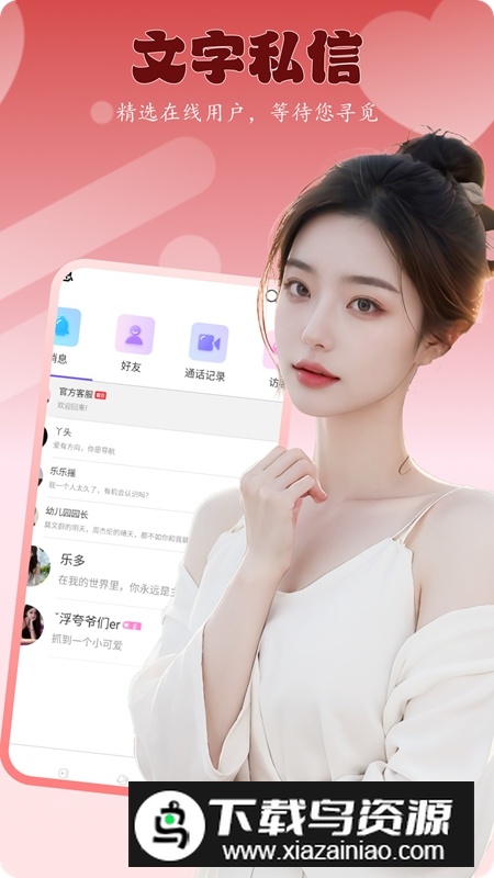 野妹聊天APP官方手机版最新版截图3