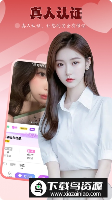 野妹聊天APP官方手机版最新版截图4