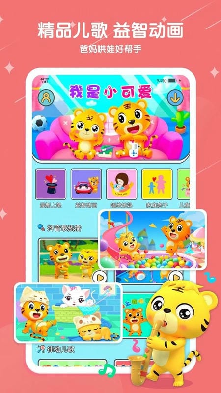 贝乐虎儿歌最新版本最新版截图2