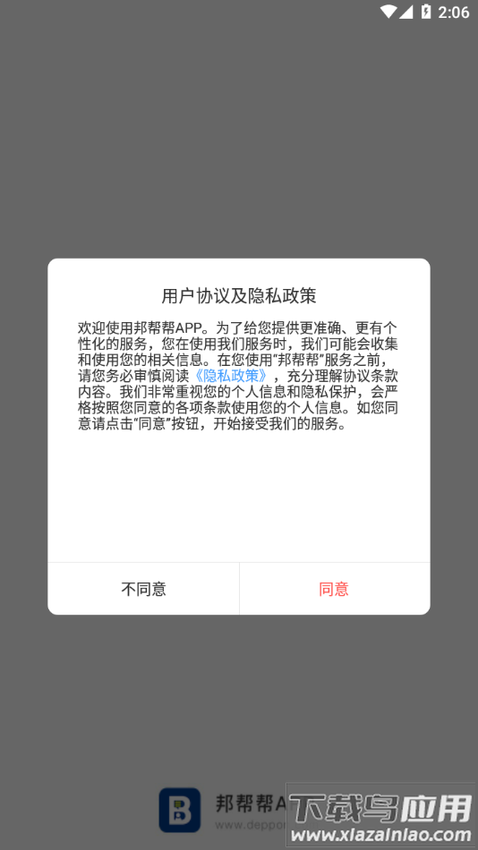 邦帮帮app下载