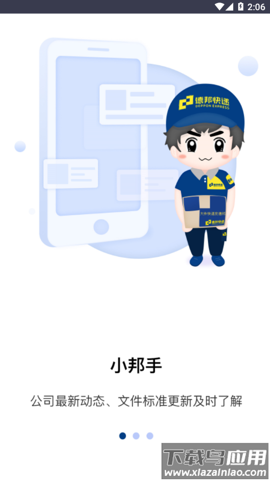 邦帮帮app下载最新版截图2