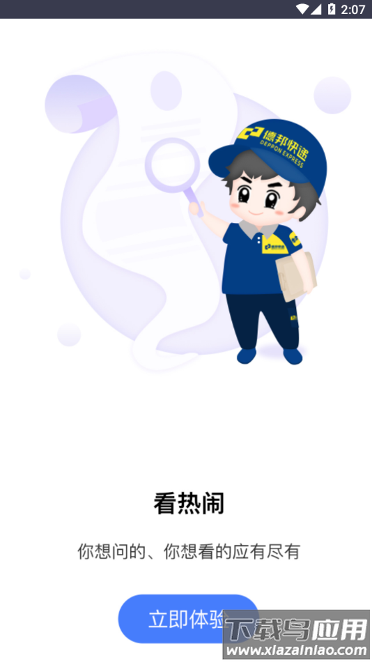 邦帮帮app下载最新版截图3