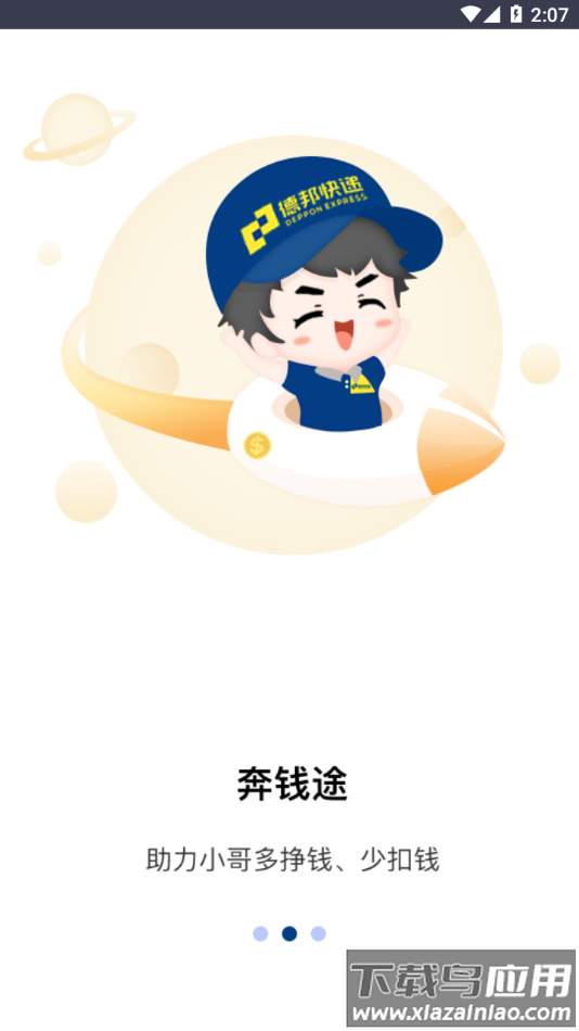 邦帮帮app下载最新版截图4