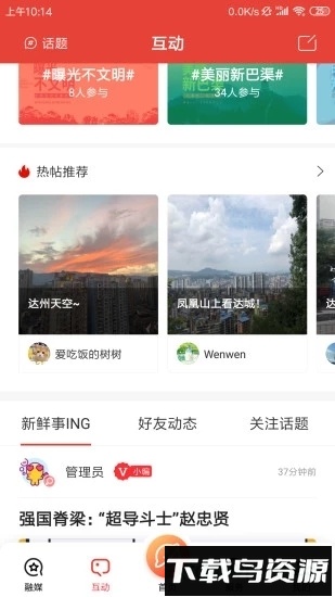 达州发布手机版下载