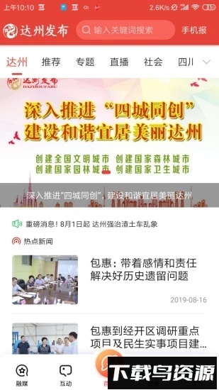 达州发布政务最新版截图2