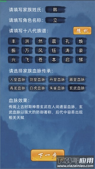 修仙家族模拟器5.0版最新版截图2