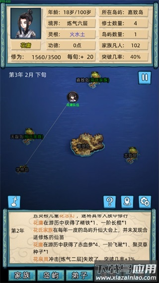 修仙家族模拟器5.0版最新版截图3