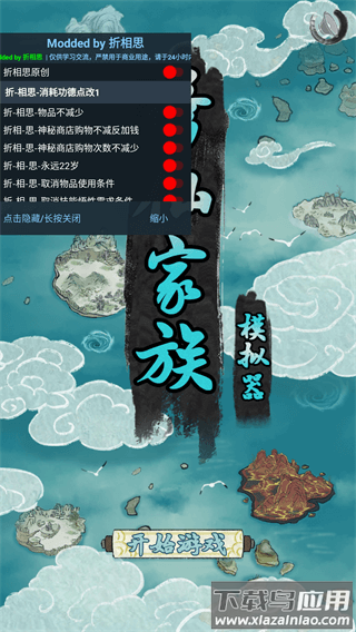 修仙家族模拟器5.0版最新版截图4