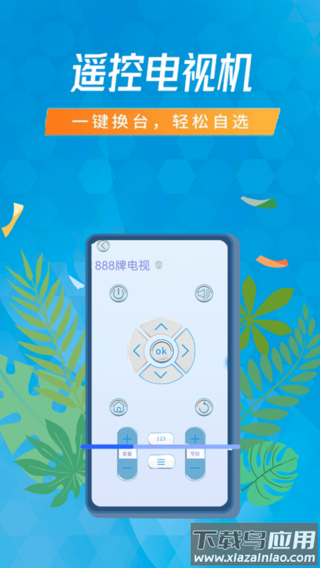 空调遥控器智能通用app最新版截图1