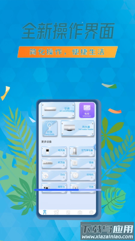 空调遥控器智能通用app最新版截图2