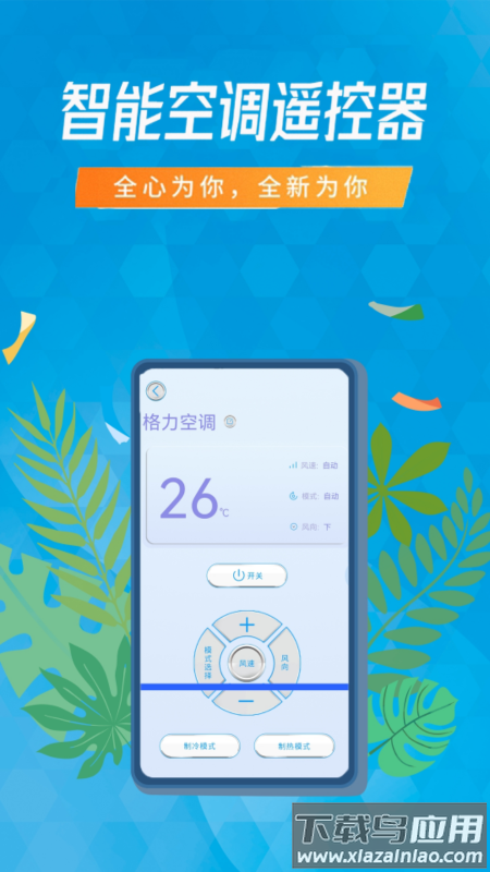 空调遥控器智能通用app最新版截图3