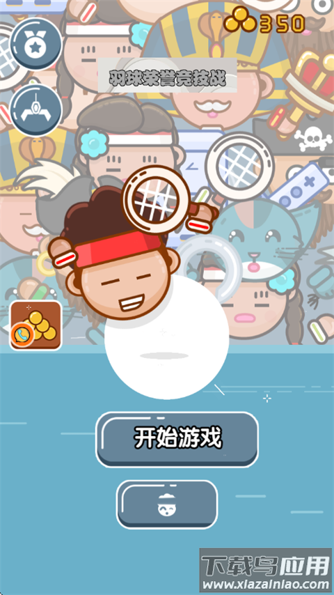 羽球荣誉竞技战游戏