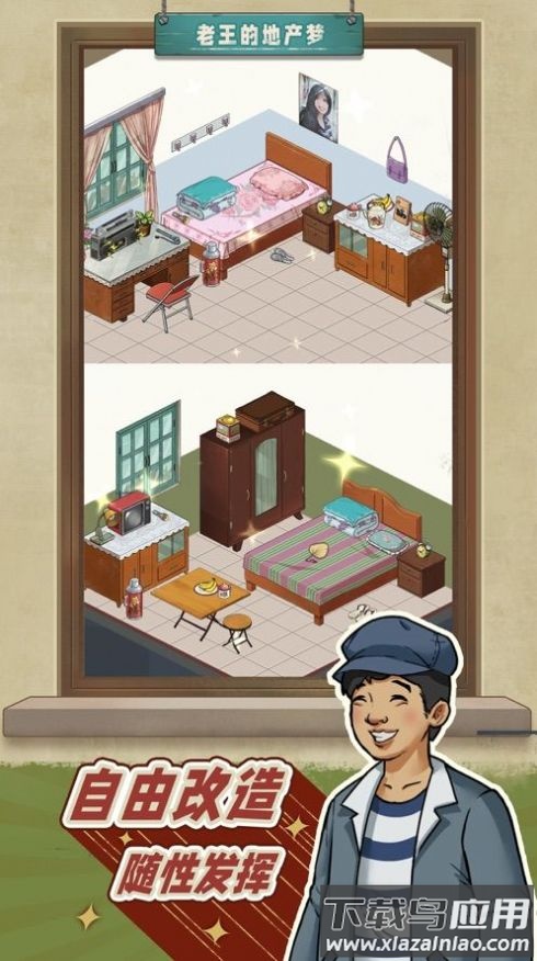 老王的地产梦最新版截图3