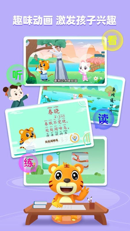 贝乐虎古诗最新版最新版截图2