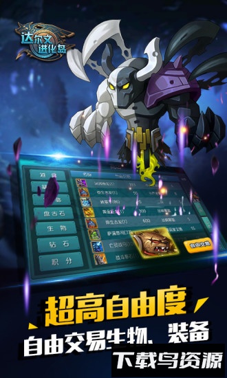 达尔文进化岛小米账号版最新版截图1