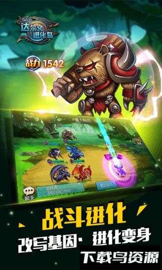 达尔文进化岛小米账号版最新版截图4