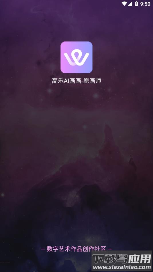 高乐AI画画-原画师下载最新版2023
