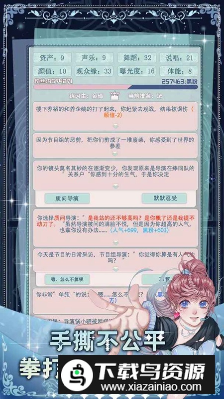 重生顶流练习生免广告破解版最新版截图1