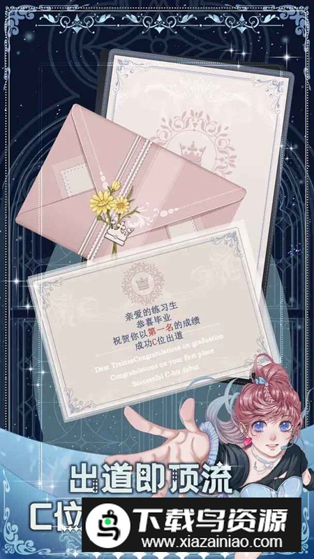 重生顶流练习生免广告破解版最新版截图2