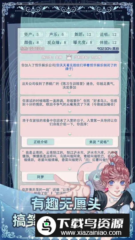 重生顶流练习生免广告破解版最新版截图3