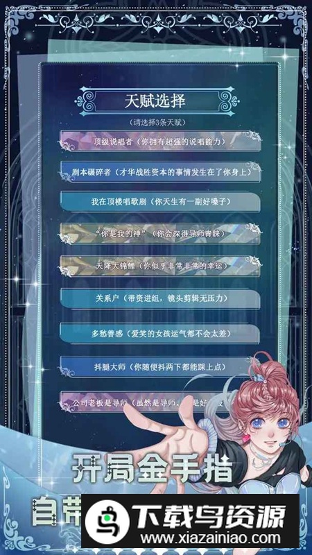 重生顶流练习生免广告破解版最新版截图4