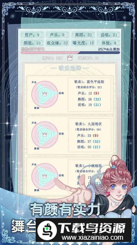 重生顶流练习生免广告破解版最新版截图5