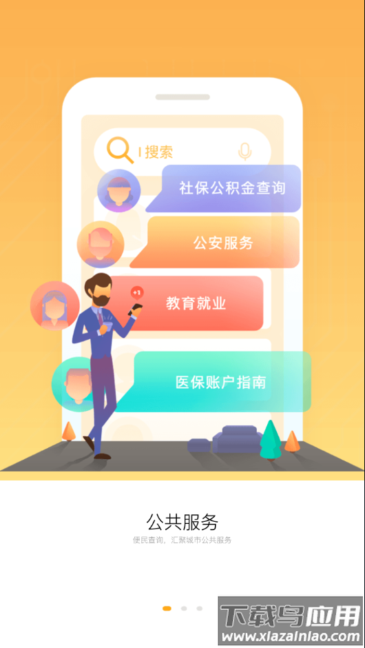 吕梁通手机app下载