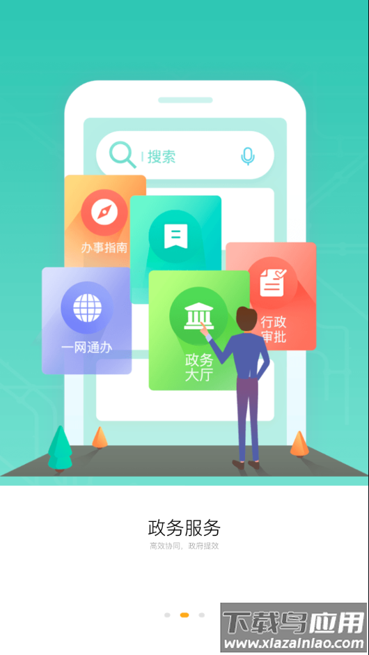 吕梁通手机app下载最新版截图2
