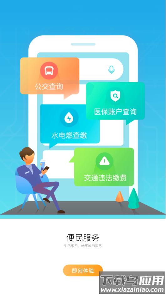 吕梁通手机app下载最新版截图3