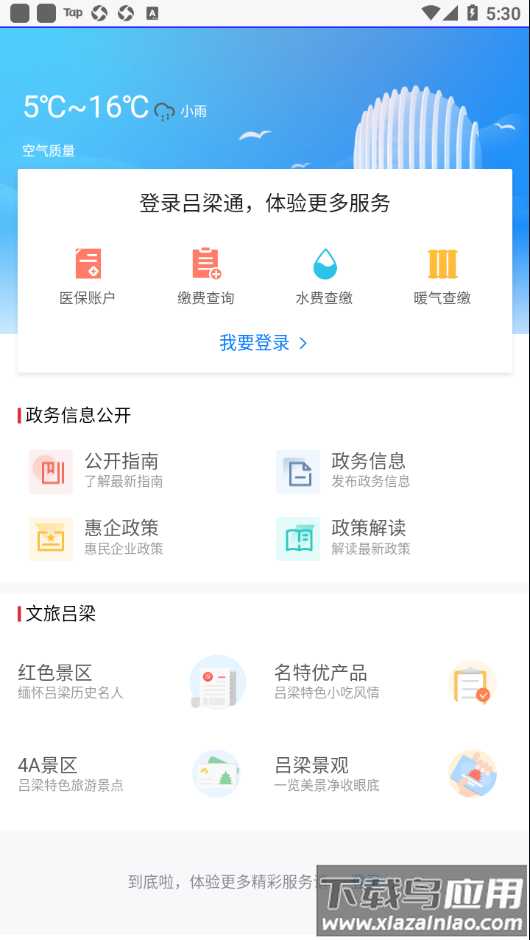吕梁通手机app下载最新版截图4
