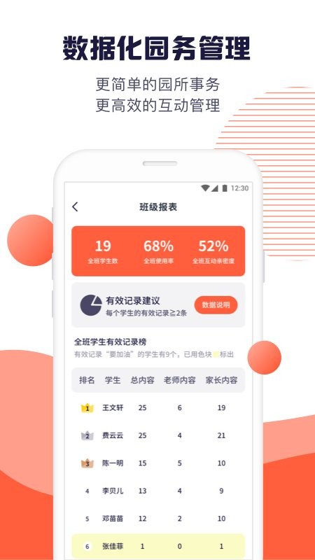幼幼家园教师手机版最新版截图2
