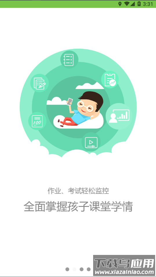 家长云APP最新版截图2