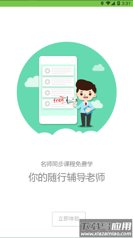 家长云APP最新版截图3
