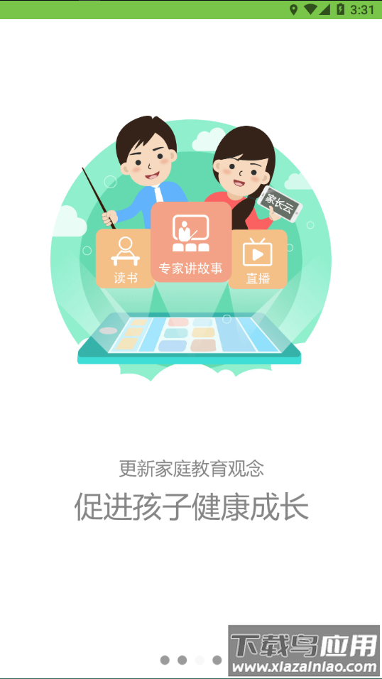 家长云APP最新版截图4