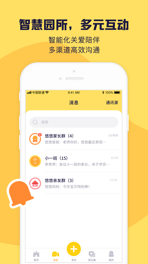 幼幼家园记录平台截图1