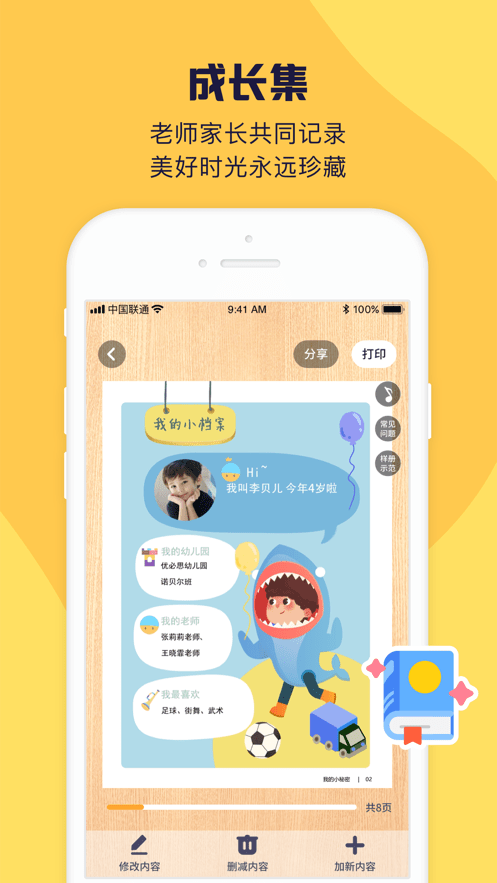 幼幼家园记录平台截图2