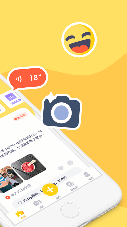 幼幼家园记录平台截图3