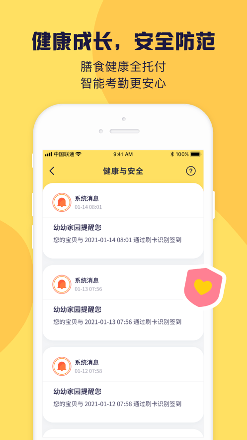 幼幼家园记录平台截图4