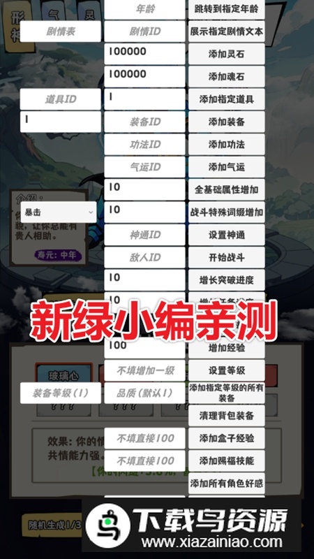 重生道长模拟器内置GM菜单破解版最新版截图2